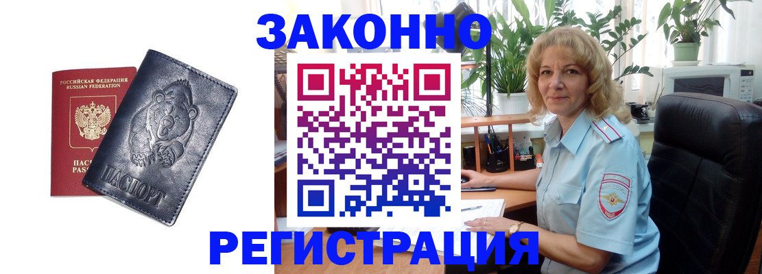прописка законно в Вязьме