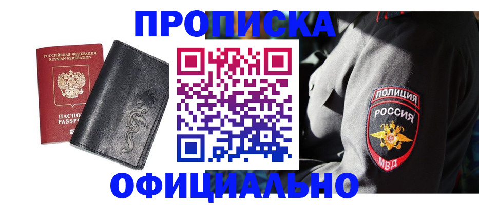 прописка в Вязьме
